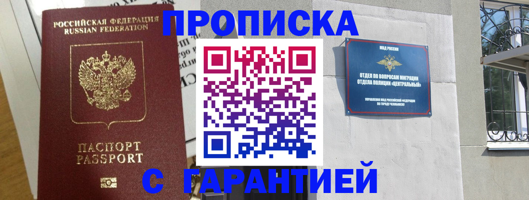 прописка для кредита в Рыбном